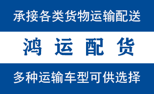 临沭物流_临沭物流运输_临沭货运公司_临沭发全国物...